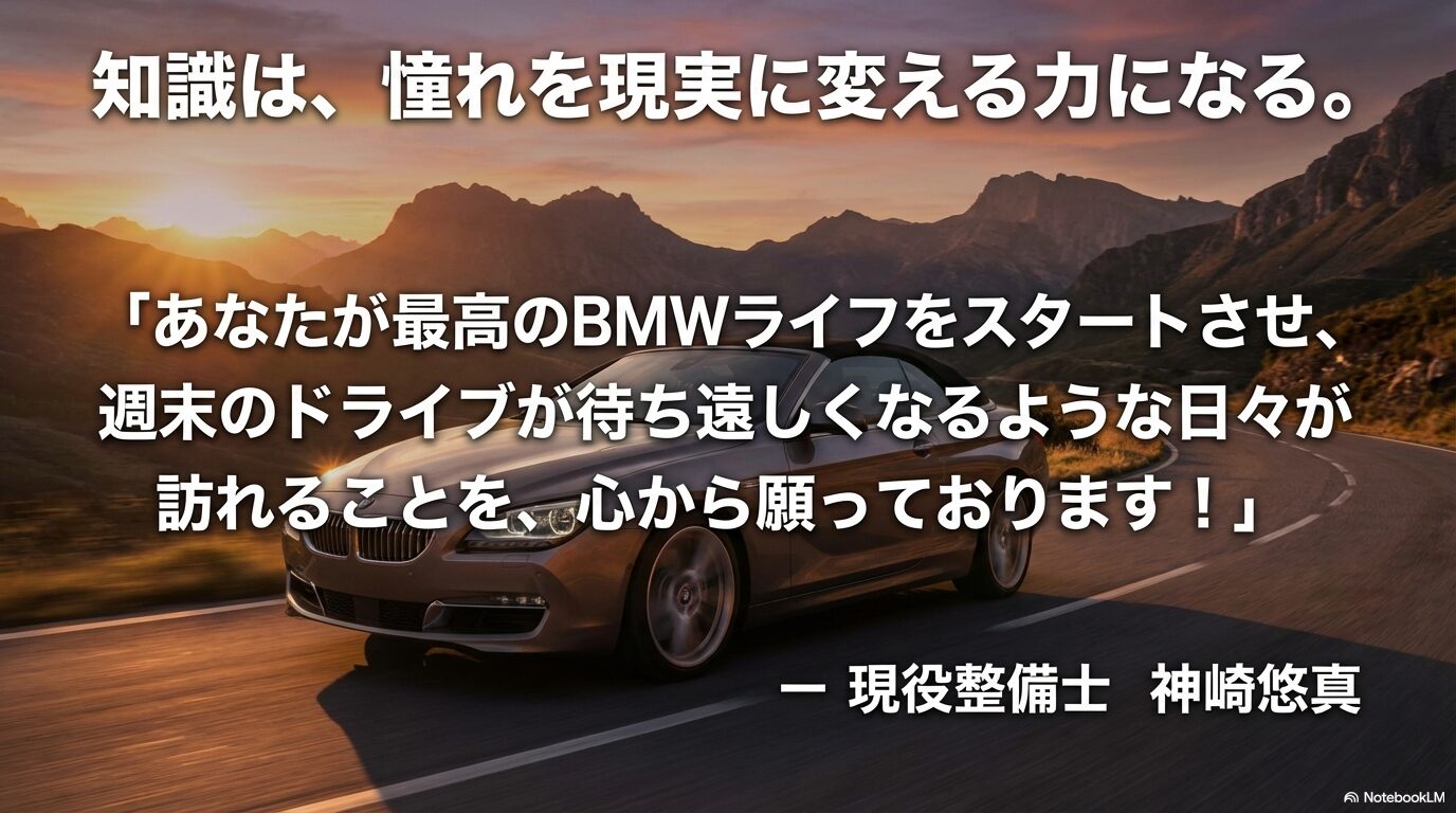 最高のBMWライフを願う、現役整備士・神崎悠真からの応援メッセージ画像