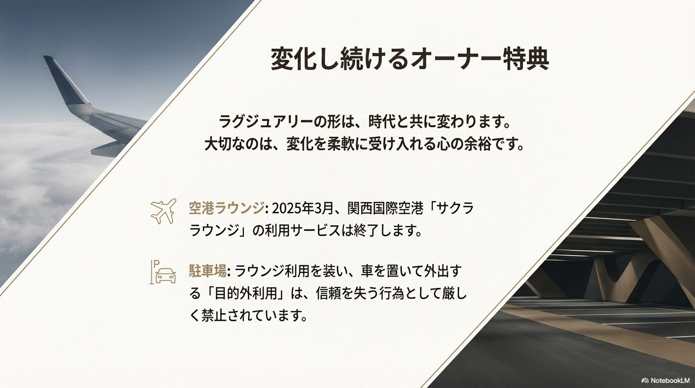 関西国際空港サクララウンジのサービス終了や、駐車場の目的外利用禁止についての注意喚起スライド。