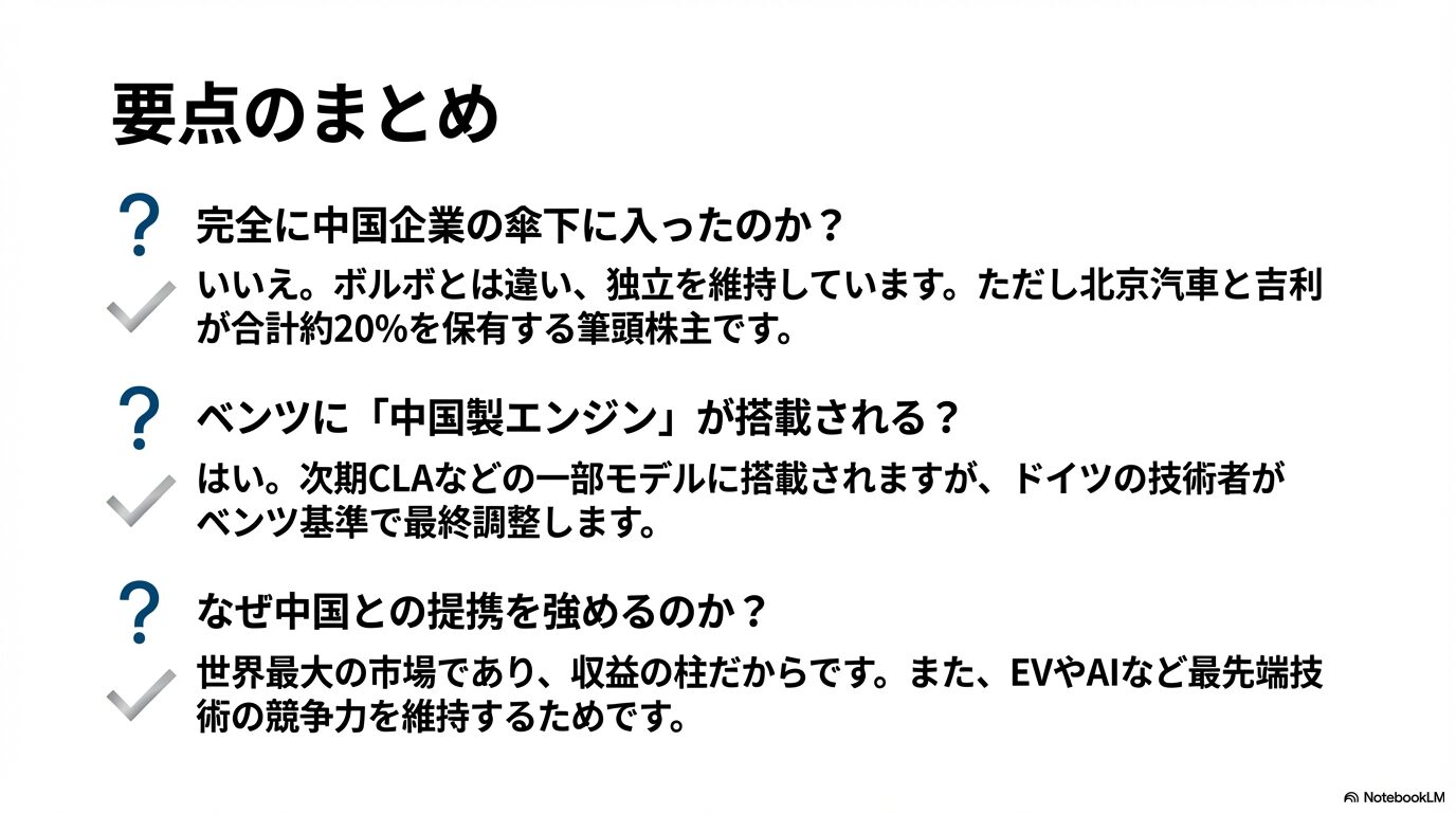 メルセデス・ベンツ中国関係の重要ポイントまとめ