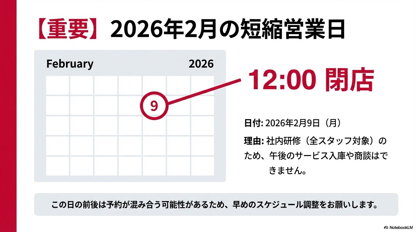 代替テキスト： 2026年2月9日（月）は社内研修のため、12:00に閉店することを知らせるインフォグラフィック。
