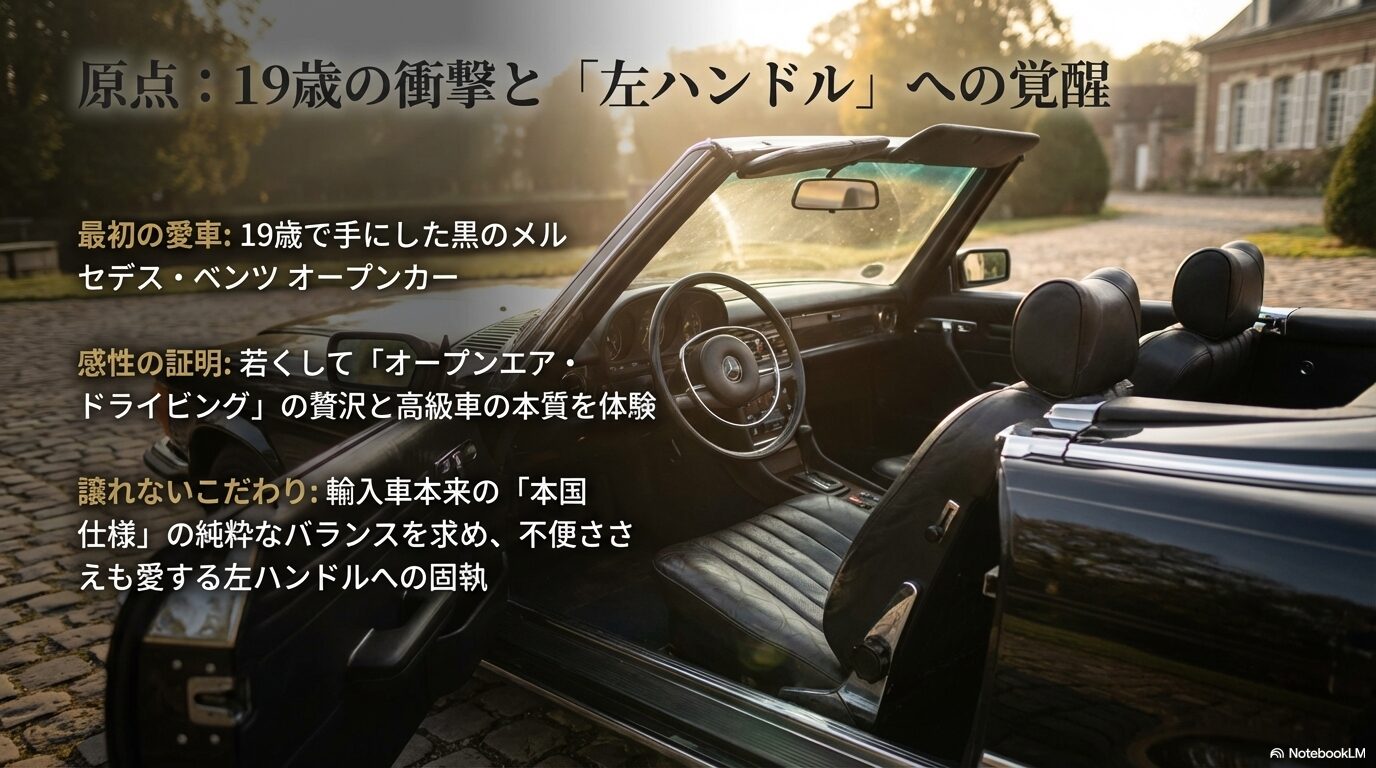 19歳で手にした黒のメルセデス・ベンツオープンカーと、本国仕様の純粋なバランスを求める左ハンドルへの固執を解説するスライド