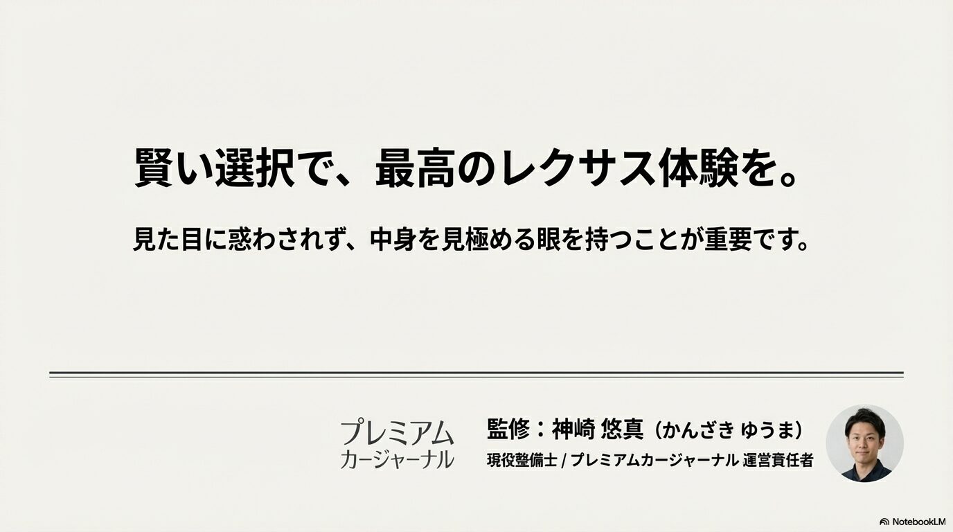 レクサス自転車選びの結論と監修者である整備士・神崎悠真のプロフィール