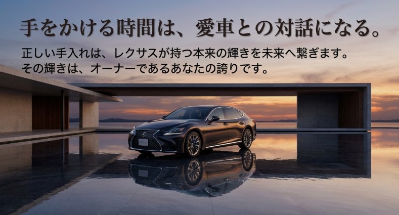 正しい手入れが本来の輝きを未来へ繋ぐというメッセージスライド