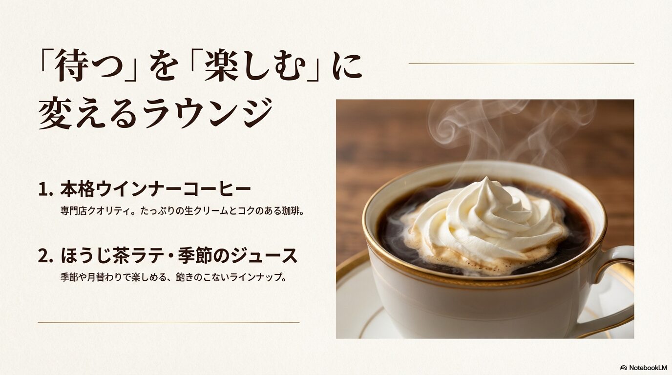レクサス東大和のラウンジで提供される本格ウインナーコーヒーやほうじ茶ラテ、季節のジュースの紹介。