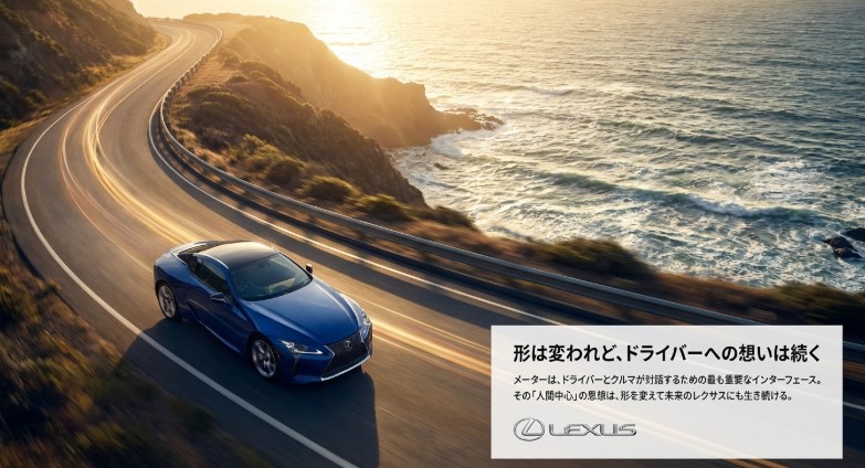 ドライバーとクルマが対話するための重要なインターフェースとして、未来へ受け継がれるレクサスの人間中心の思想。