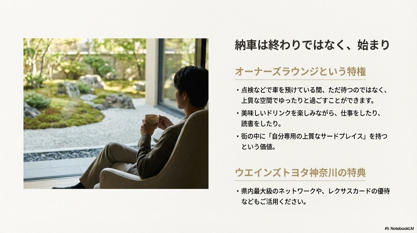納車後の点検時などに、庭園を眺めながらゆったりと過ごせるオーナーズラウンジの様子 。