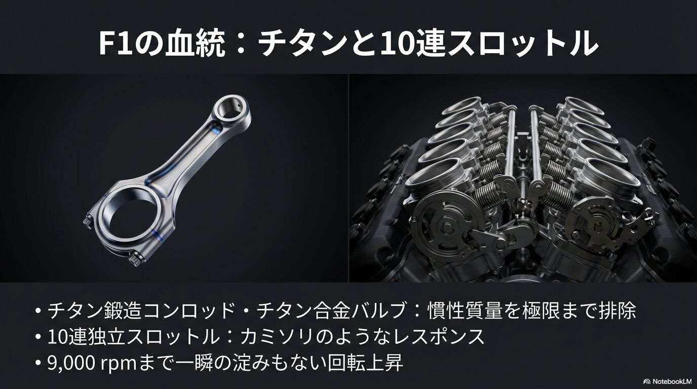 レクサスLFAのF1技術。慣性質量を排除するチタン鍛造コンロッドとカミソリのようなレスポンスを生む10連独立スロットル