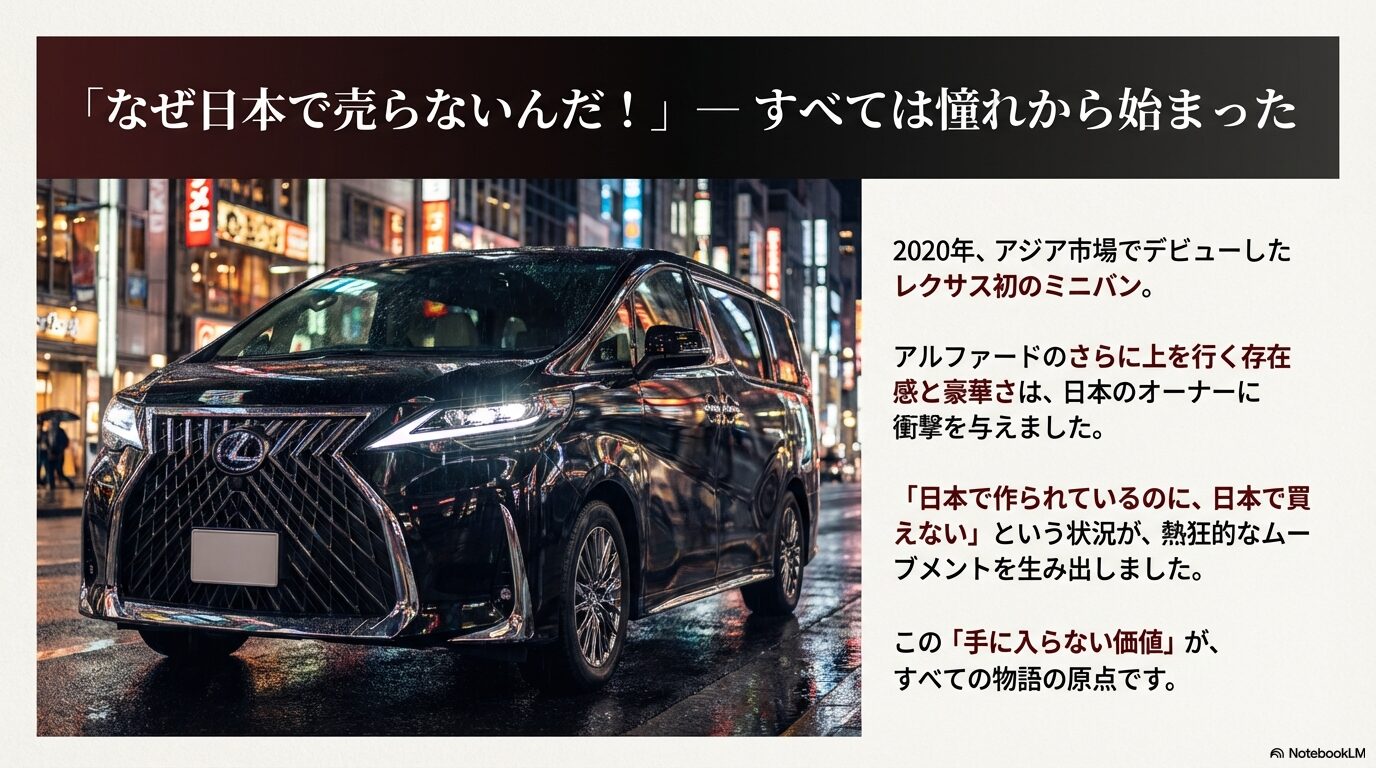 2020年にアジア市場でデビューしたレクサス初のミニバンLMが日本のファンに与えた衝撃と憧れの背景