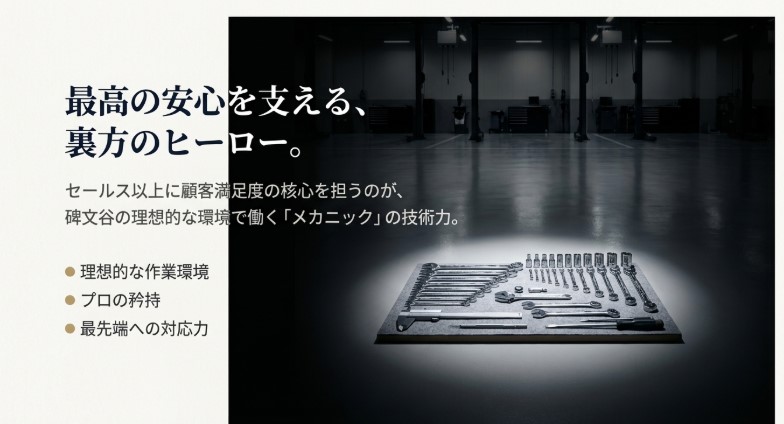 理想的な作業環境とプロの矜持を持つレクサス目黒メカニックの技術力の紹介。