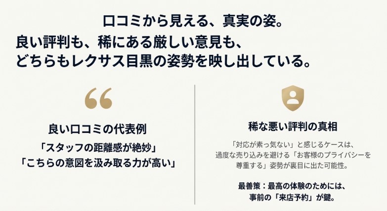 スタッフの距離感や汲み取り力の高さといった良い評判と、素っ気ないと感じる理由の分析。