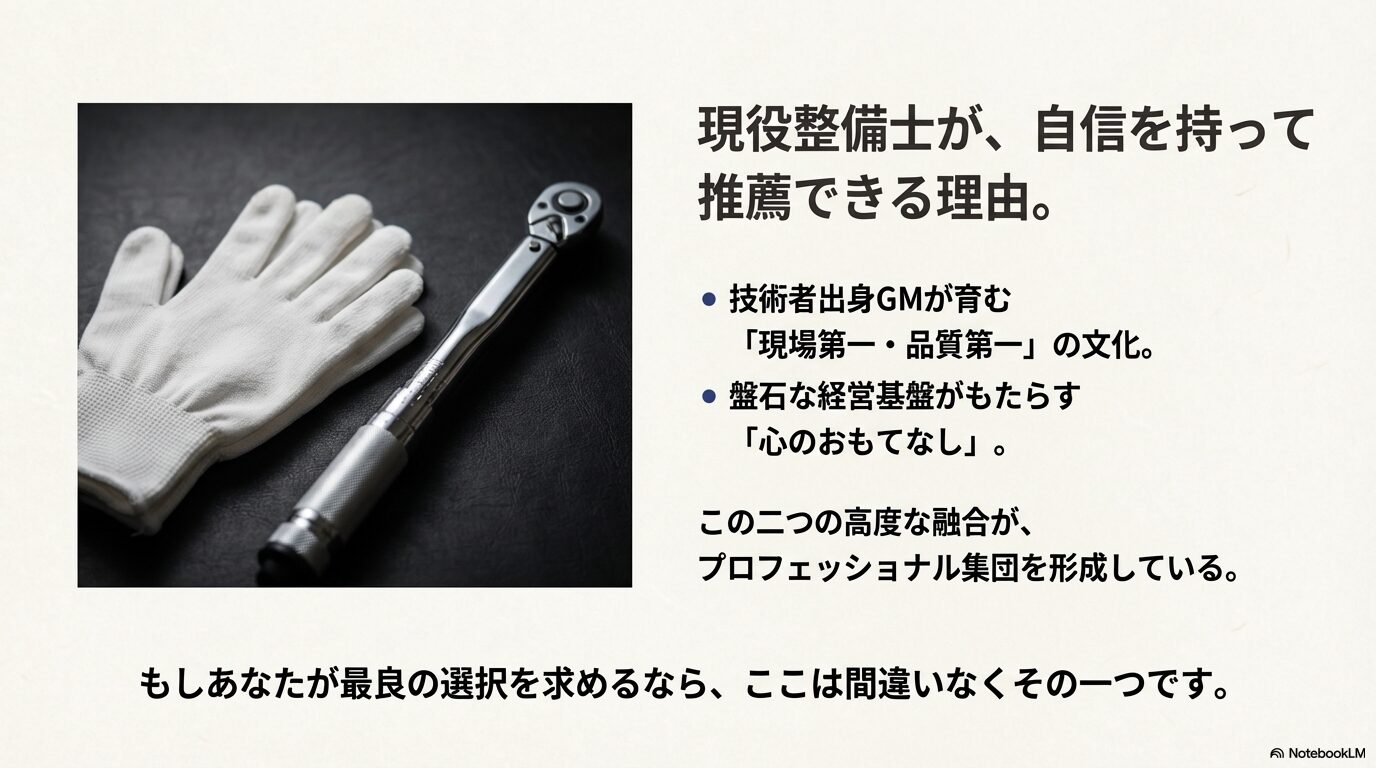 白い手袋とトルクレンチの写真。現場第一・品質第一の文化が形成するプロフェッショナル集団の象徴。