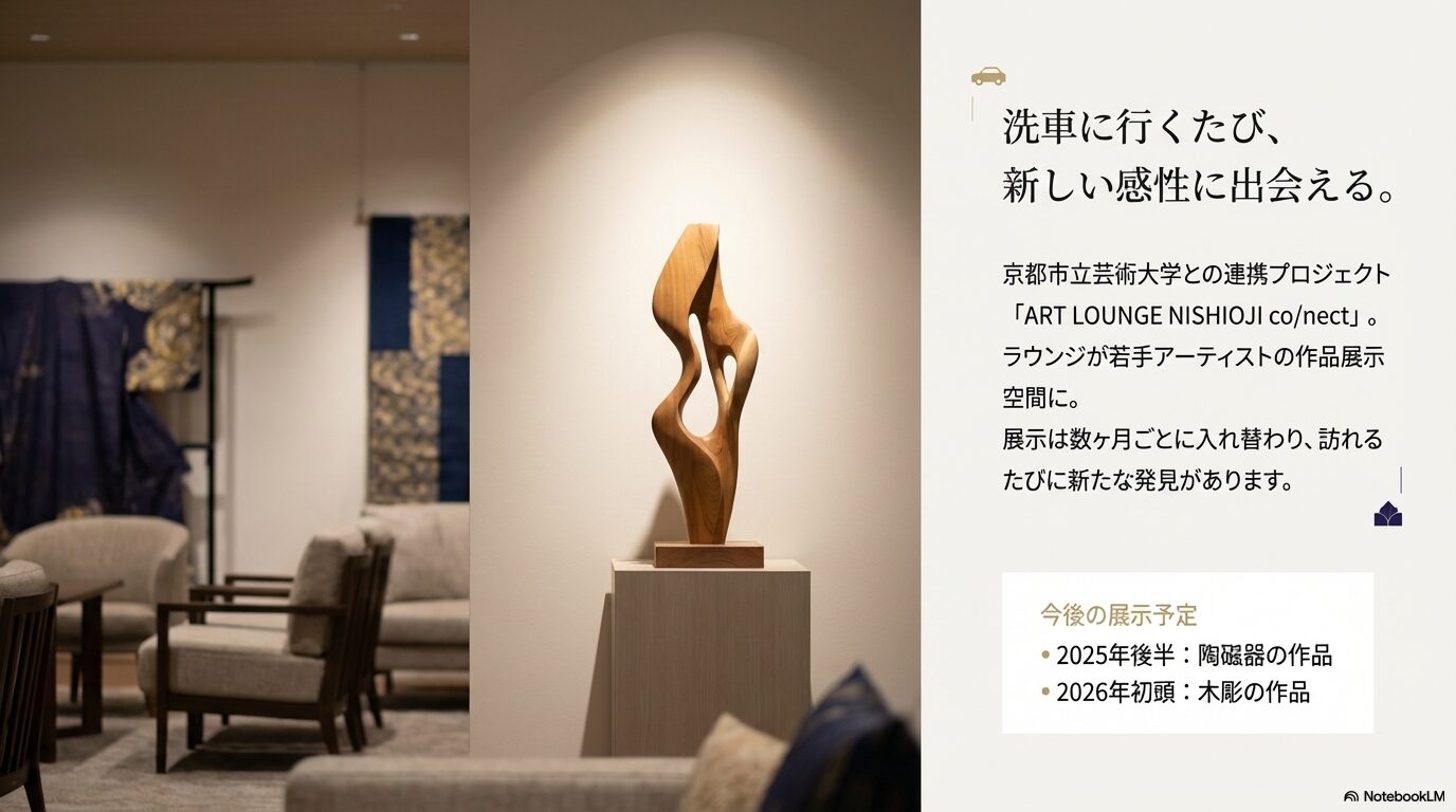 京都市立芸術大学との連携によるアート展示スケジュール。2025年後半は陶磁器、2026年初頭は木彫の作品を展示予定