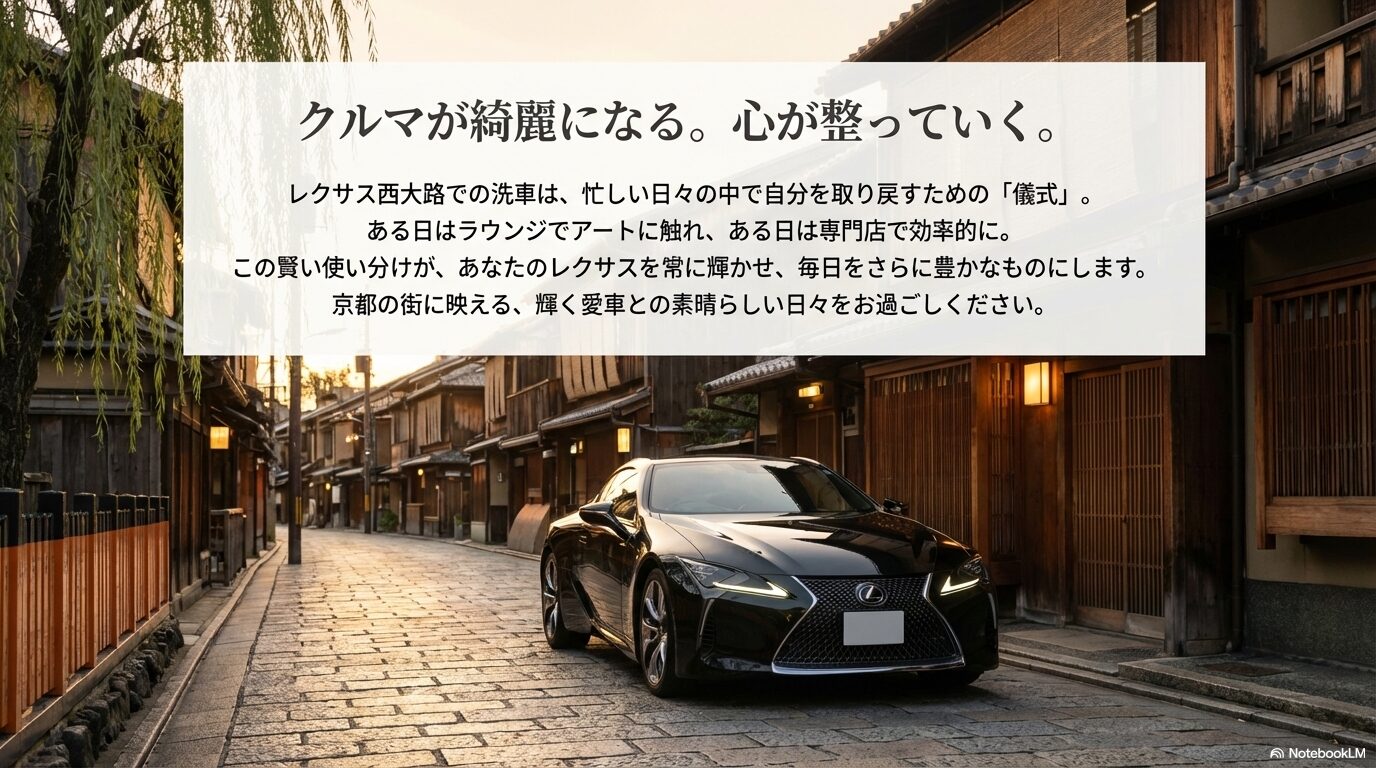 ラウンジでのアート体験と専門店での効率的な洗車を使い分け、豊かなレクサスライフを過ごすためのメッセージスライド