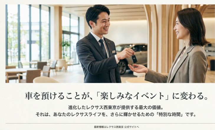 スタッフと笑顔でやり取りするオーナーの様子。車を預けることが楽しみなイベントに変わる、進化したレクサス西東京が提供する価値を表現。