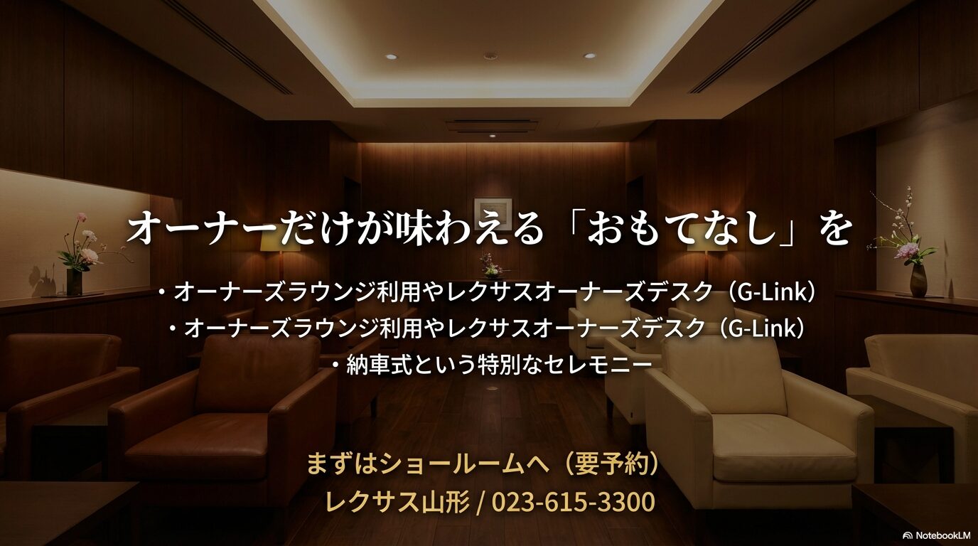 オーナーズラウンジ利用、オーナーズデスク、納車式セレモニーなど、レクサスオーナー限定の特別な特典紹介。