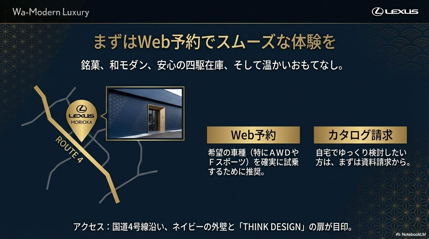 国道4号線沿いのレクサス盛岡への地図とWeb試乗予約・カタログ請求の案内